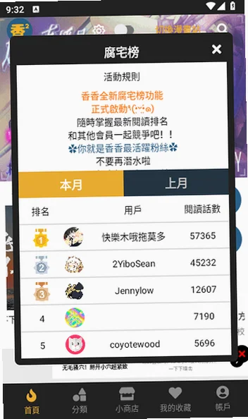 香香府宅漫画安卓版v1.2.1免费版截图5