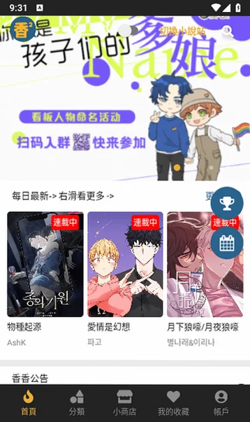 香香府宅漫画安卓版v1.2.1免费版截图3