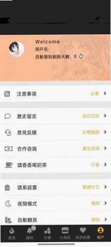 香香府宅漫画安卓版截图 香香府宅漫画安卓版截图