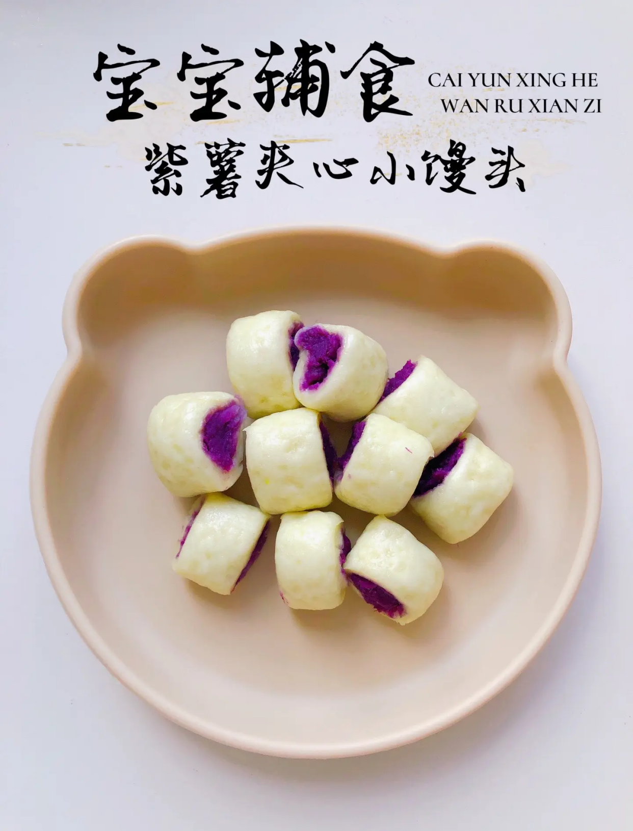 小紫薯家常做法大全孩子爱吃