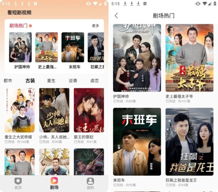 黄瓜短剧魔改版app官方免费版 原版对比 去广告 解锁付费