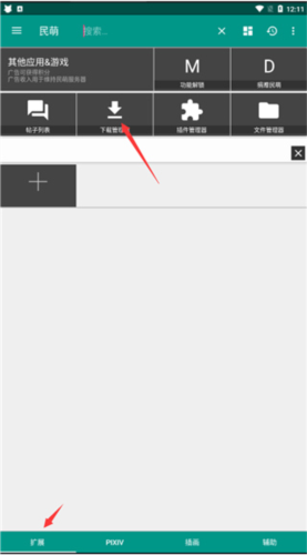 民萌app官方正版版本辨别与更新配图