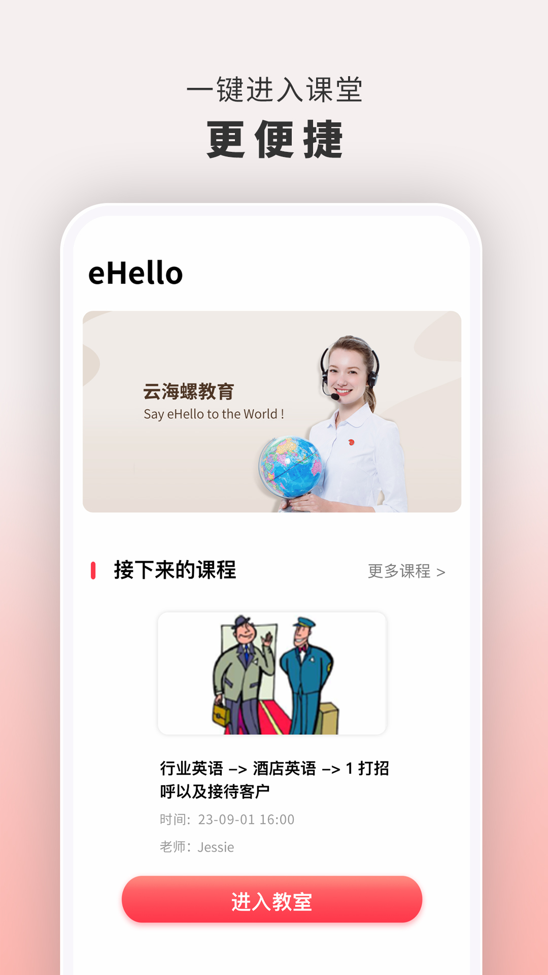 云海螺在线1对1孩子上课后英语口语进步反馈