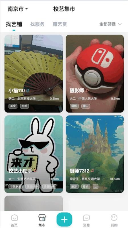 校艺官方版2026最新版下载安装全流程 安卓苹果通用教程配图