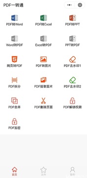 PDF水印添加去除工具绿色版 软件主界面 功能按钮 操作演示