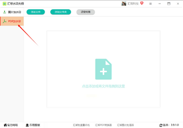 PDF水印添加去除工具绿色版 批量处理 文件夹拖拽 使用技巧