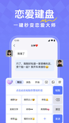 恋爱超会说聊天输入法 聊天冷场救星实测体验 恋爱话术输入法界面展示