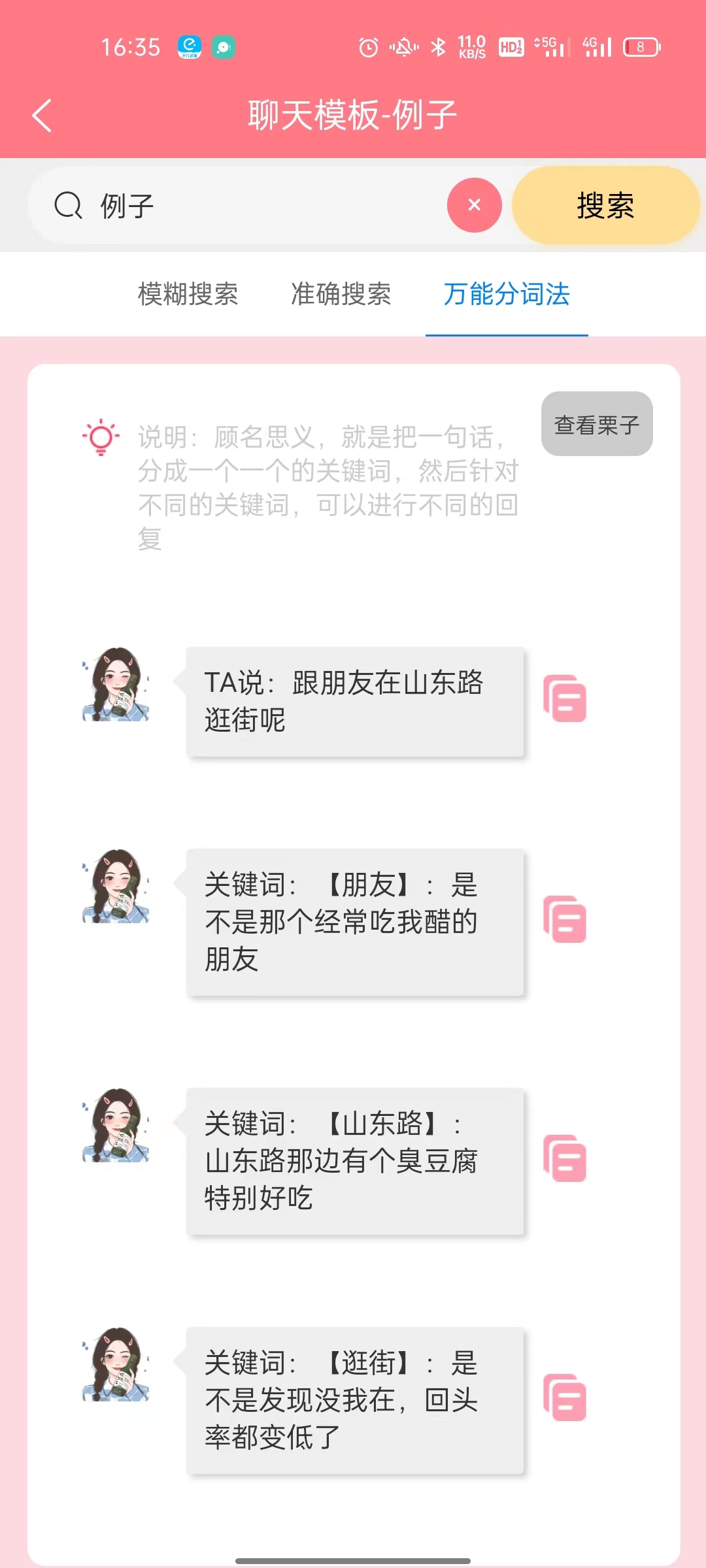 恋爱超会说聊天输入法 话术修改技巧 避免背话术尴尬场景