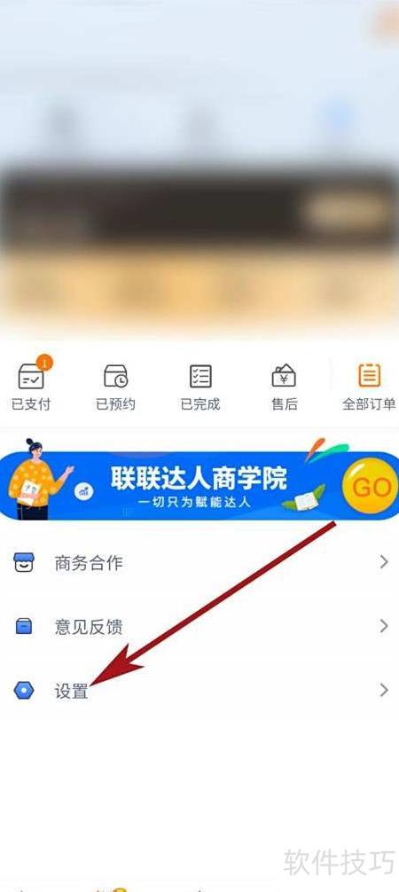 联服宝常见问题解决方法与设置界面