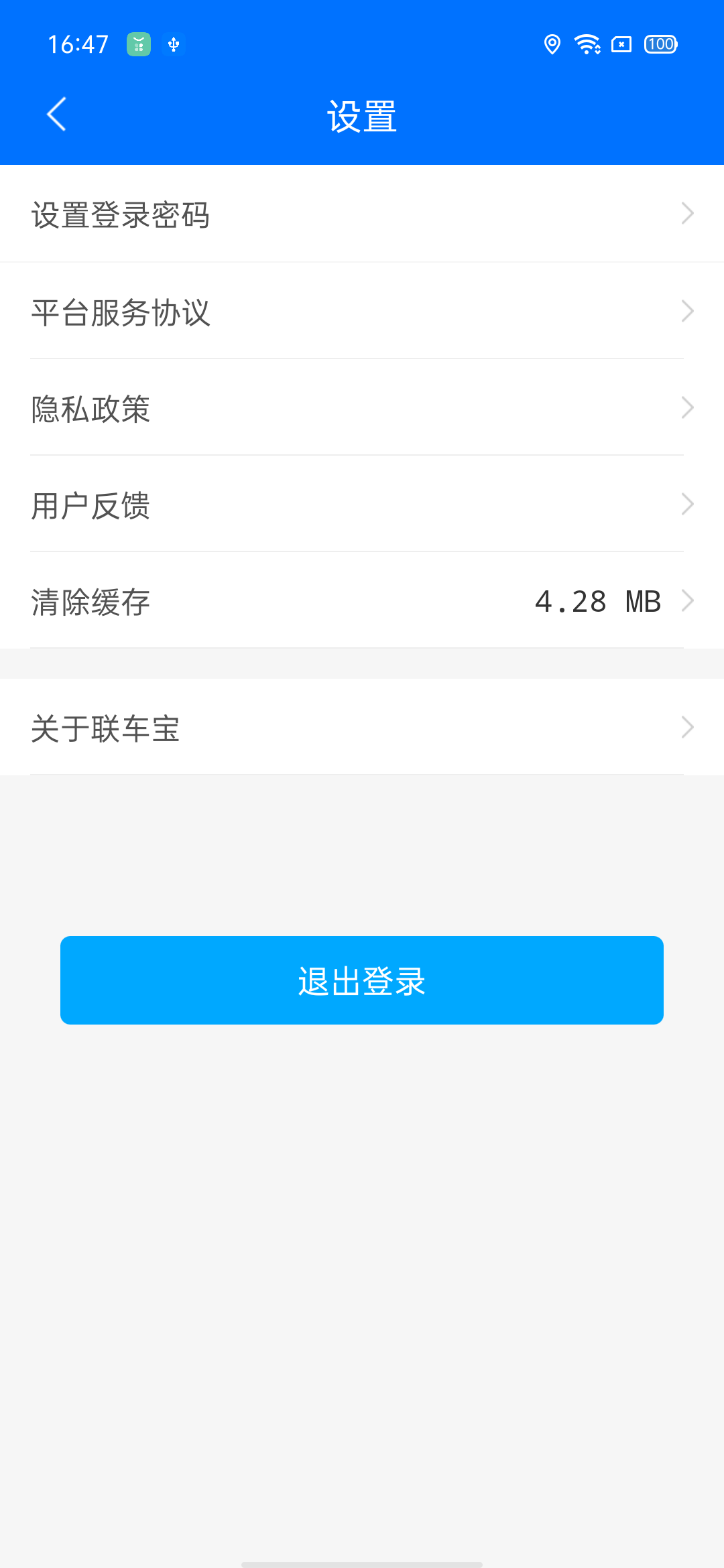 联服宝使用技巧与配置备份界面截图