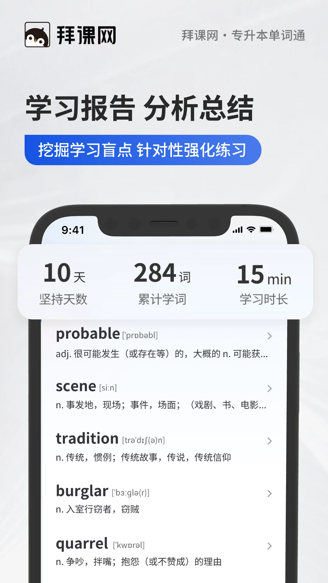 专升本单词通1.0.8 安卓版截图3