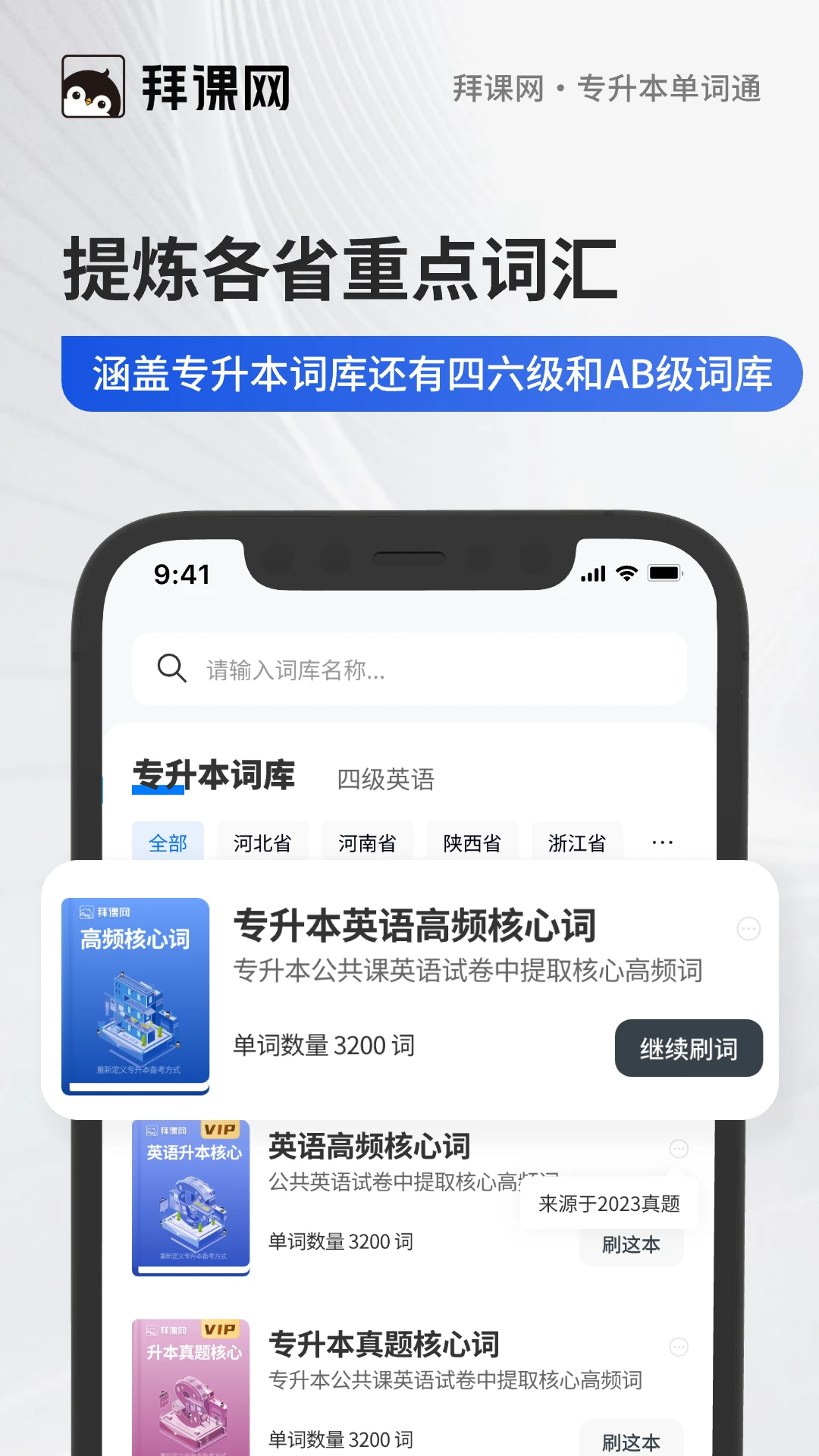 专升本单词通1.0.8 安卓版截图1
