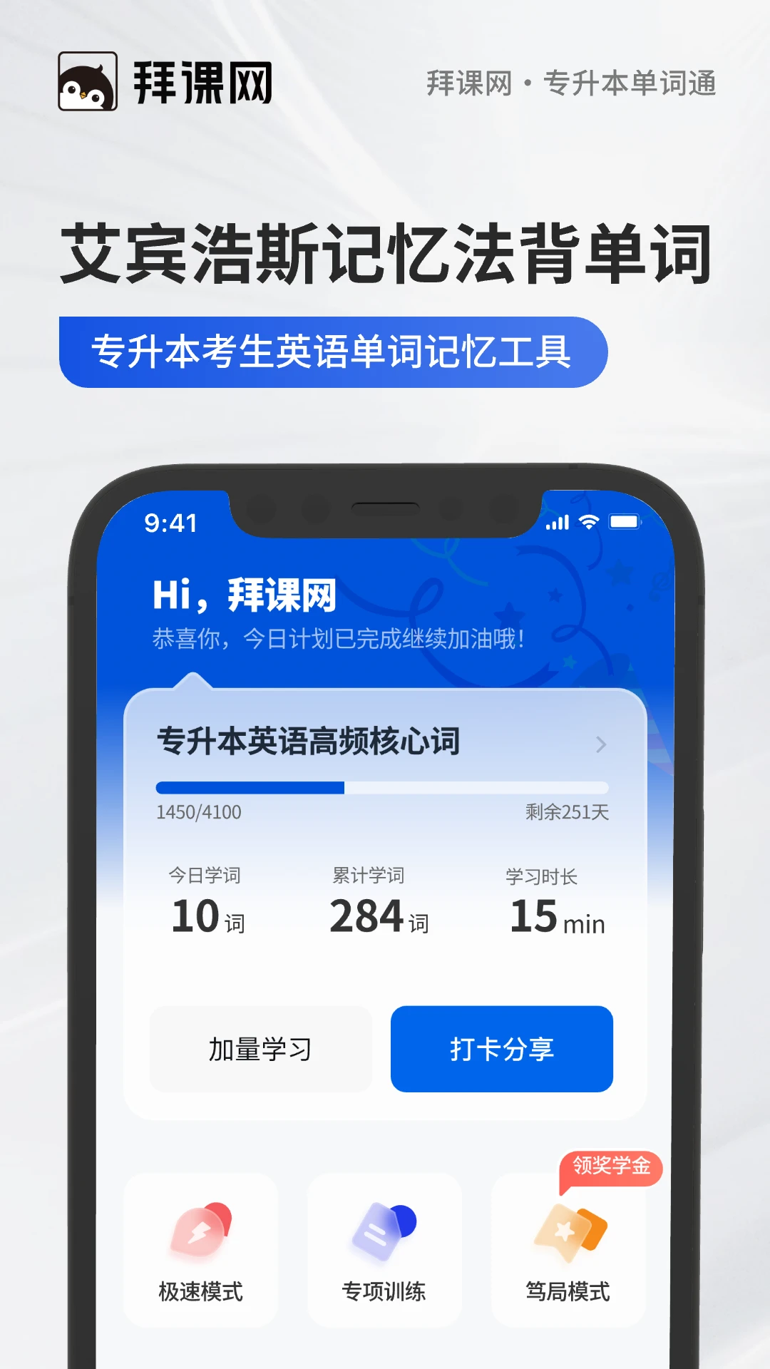 专升本单词通1.0.8 安卓版截图0
