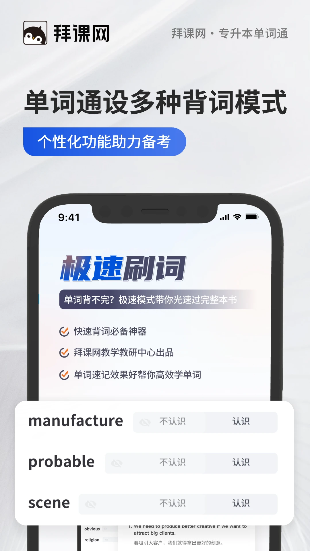 专升本单词通1.0.8 安卓版截图2
