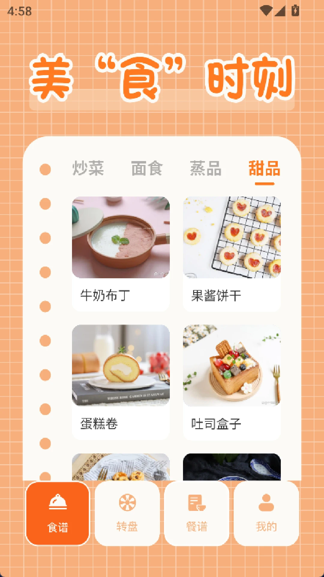 怡然时光v1.7 安卓版截图0
