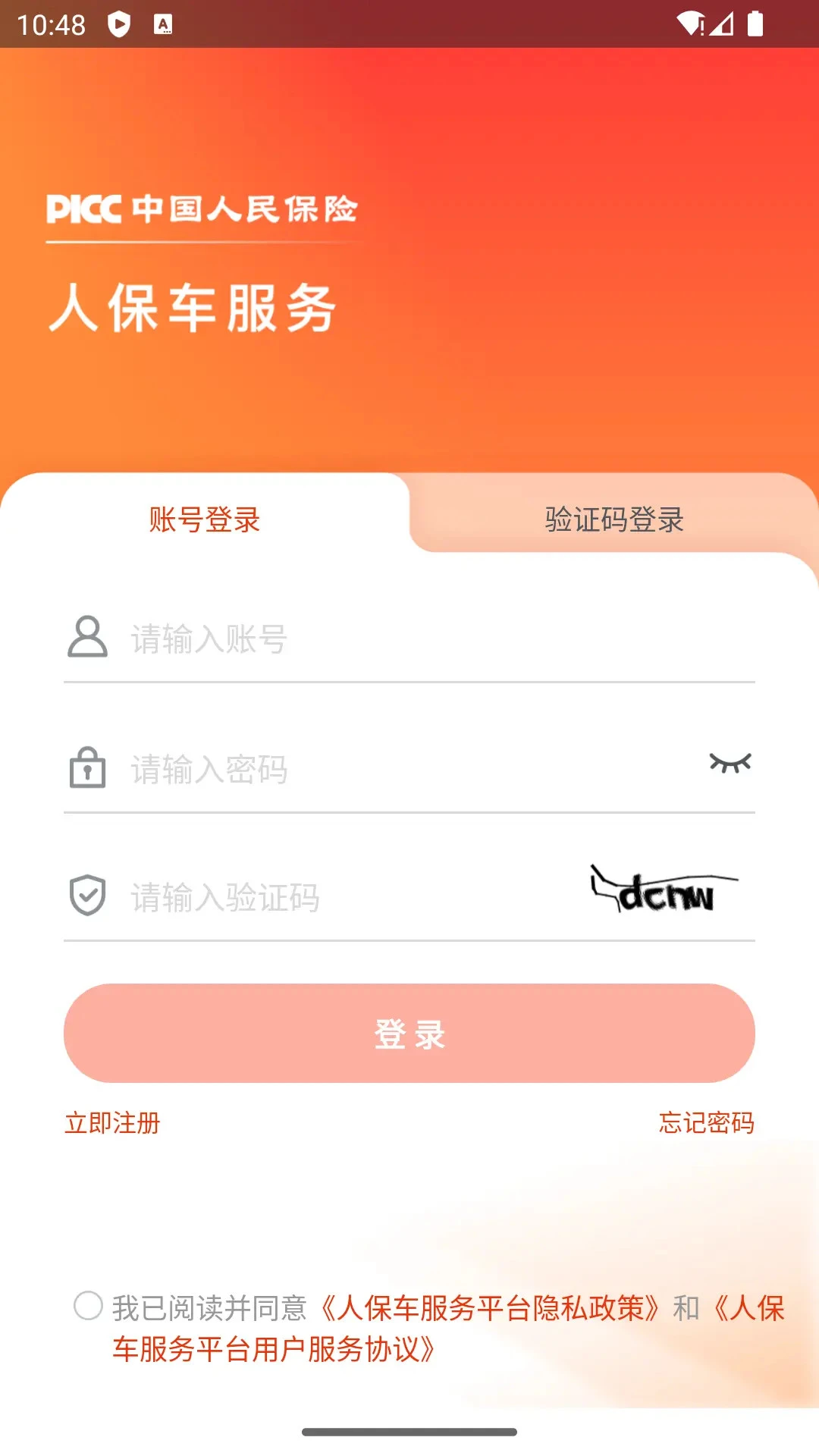 人保车服务APP1.6.6手机版截图0