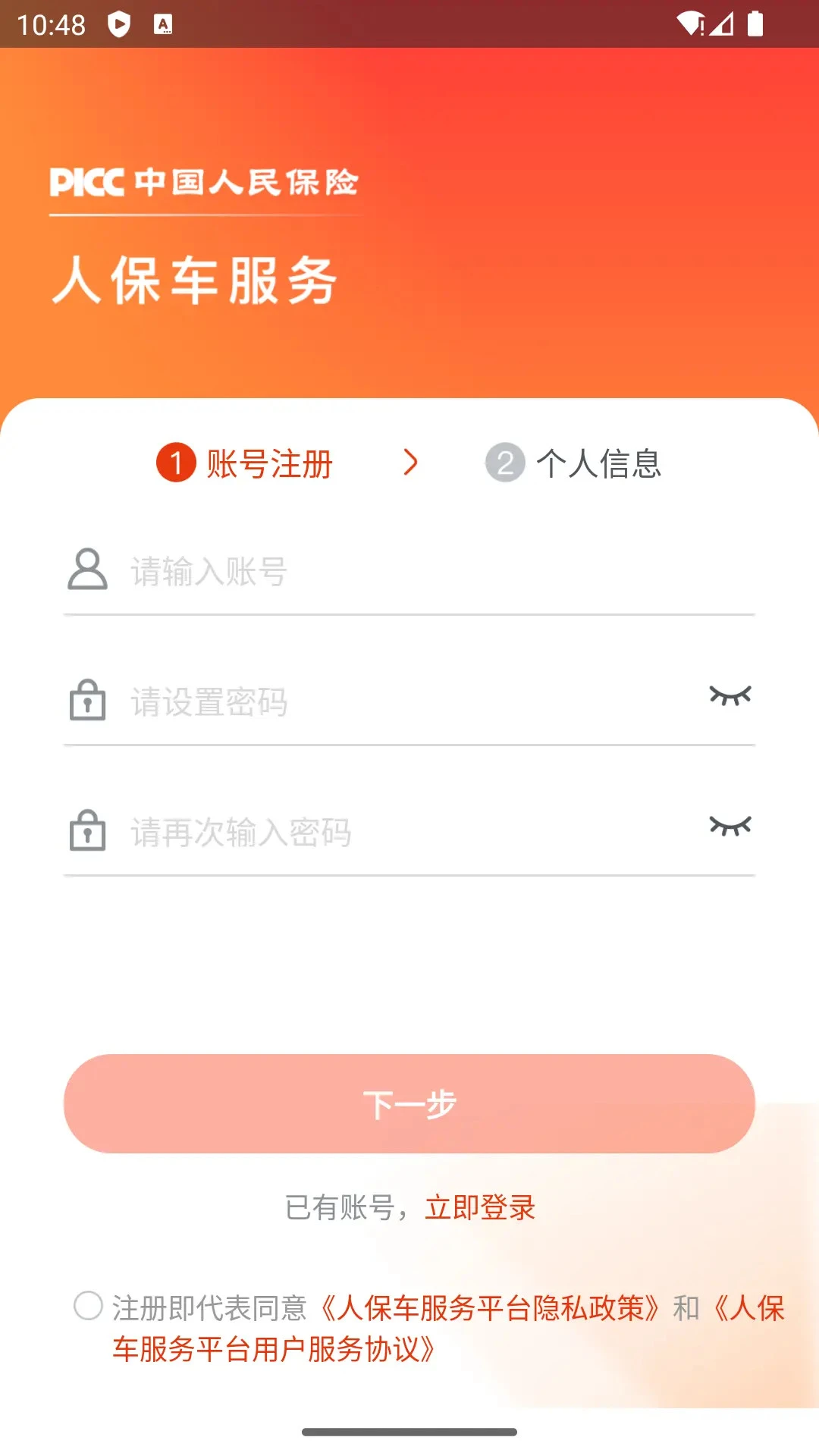 人保车服务APP1.6.6手机版截图1