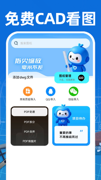 CAD看图手机免费版界面预览