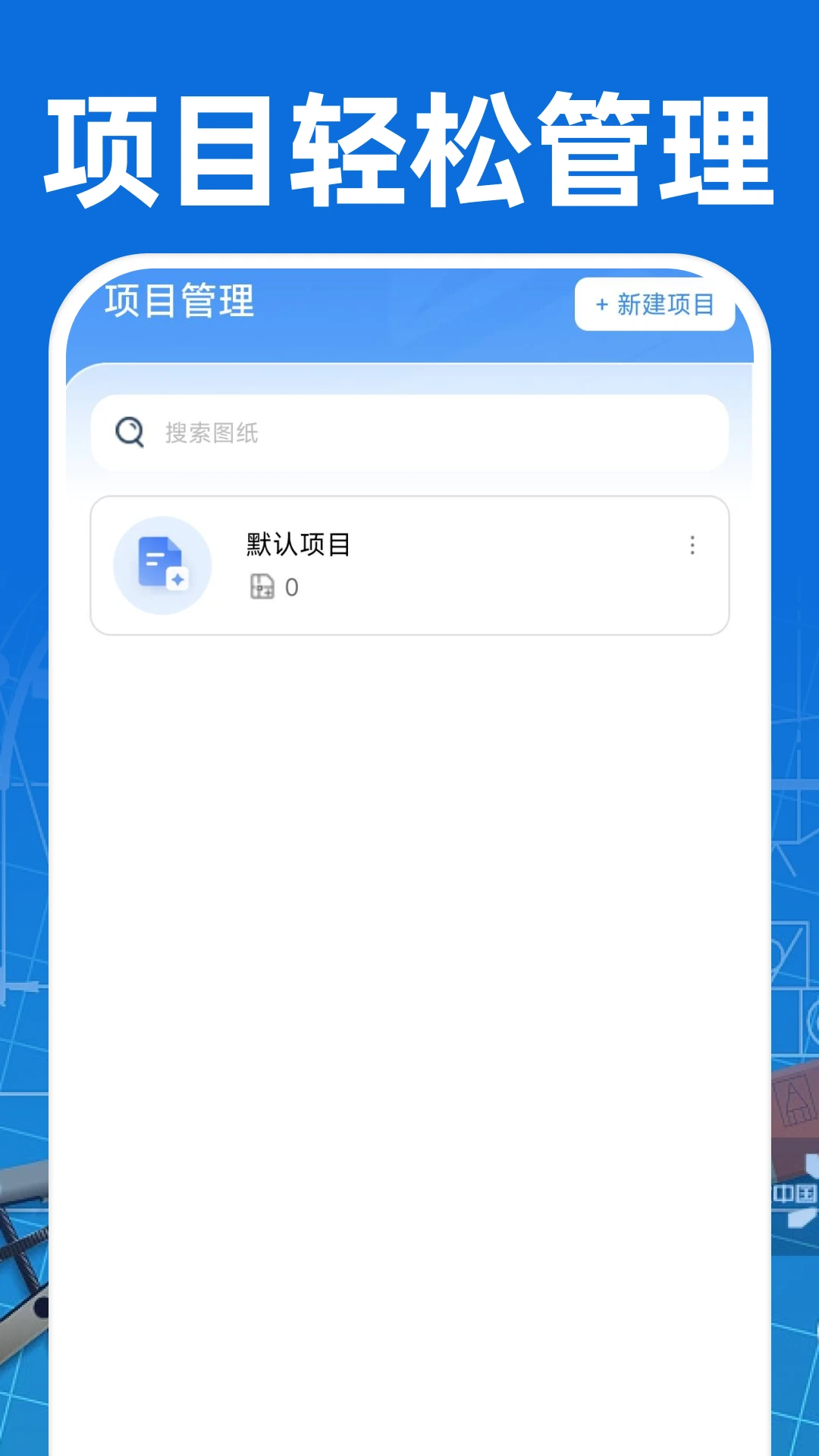 CAD��ͼ�ֻ���Ѱ�v1.0.3 ��Ѱ��ͼ1