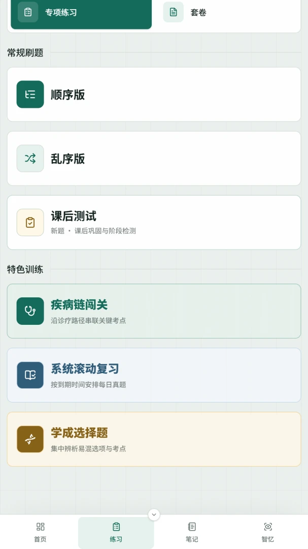 医考智引v1.0.0安卓版截图0