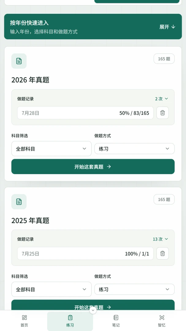 医考智引v1.0.0安卓版截图1