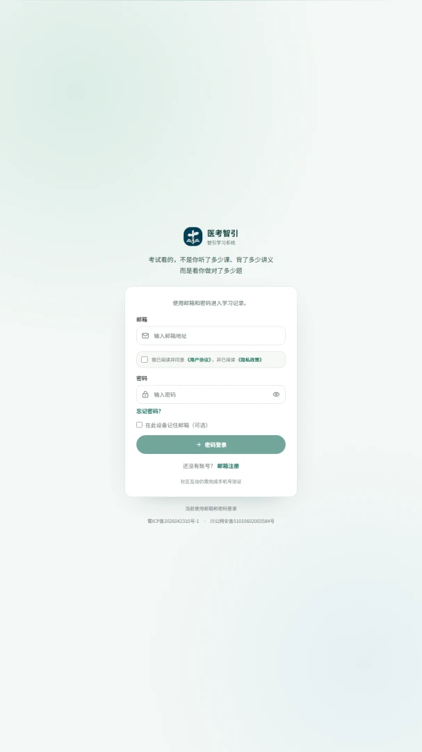 医考智引v1.0.0安卓版截图3