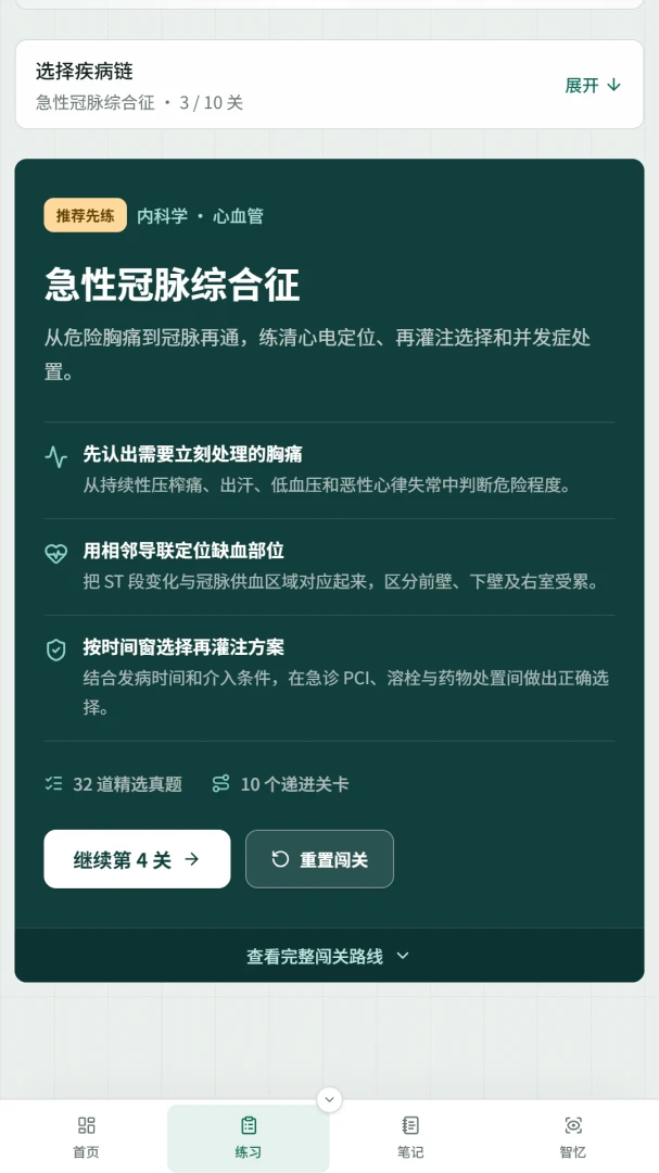 医考智引v1.0.0安卓版截图2