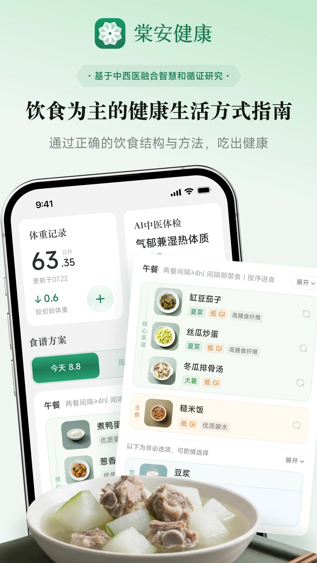 棠安健康v1.0.6 安卓版截图0