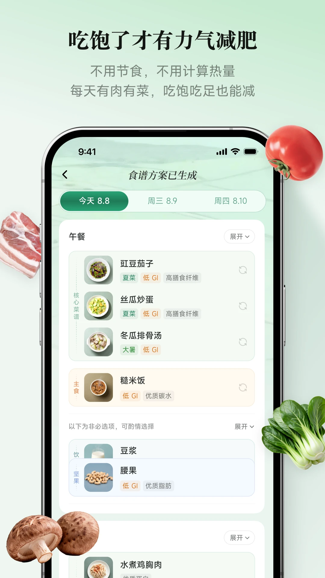 棠安健康v1.0.6 安卓版截图2