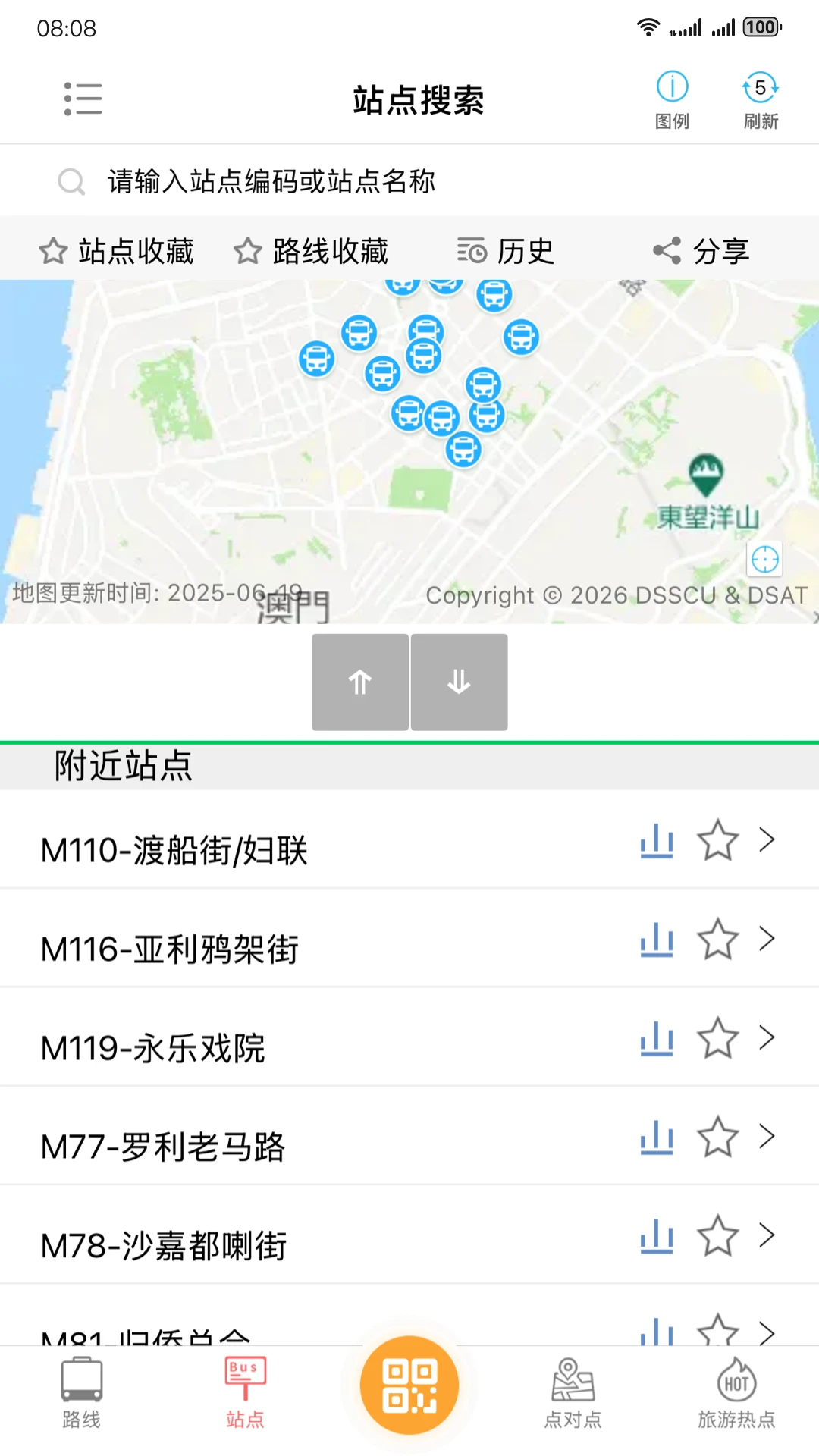 巴士报站2.2.5安卓版截图2