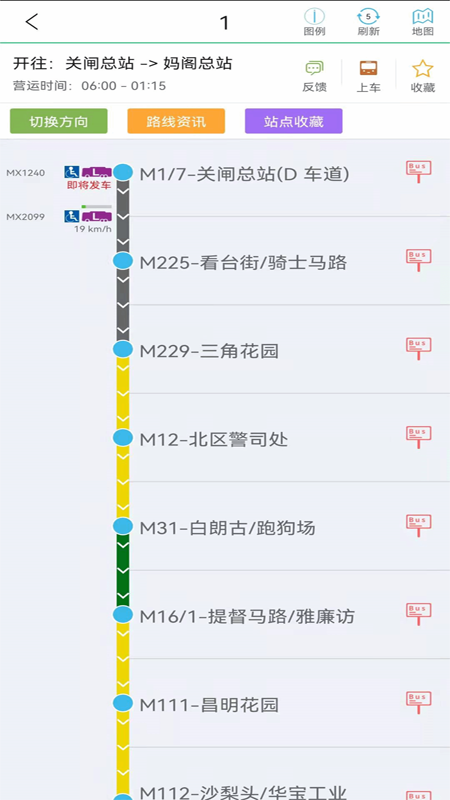 巴士报站2.2.5安卓版截图1