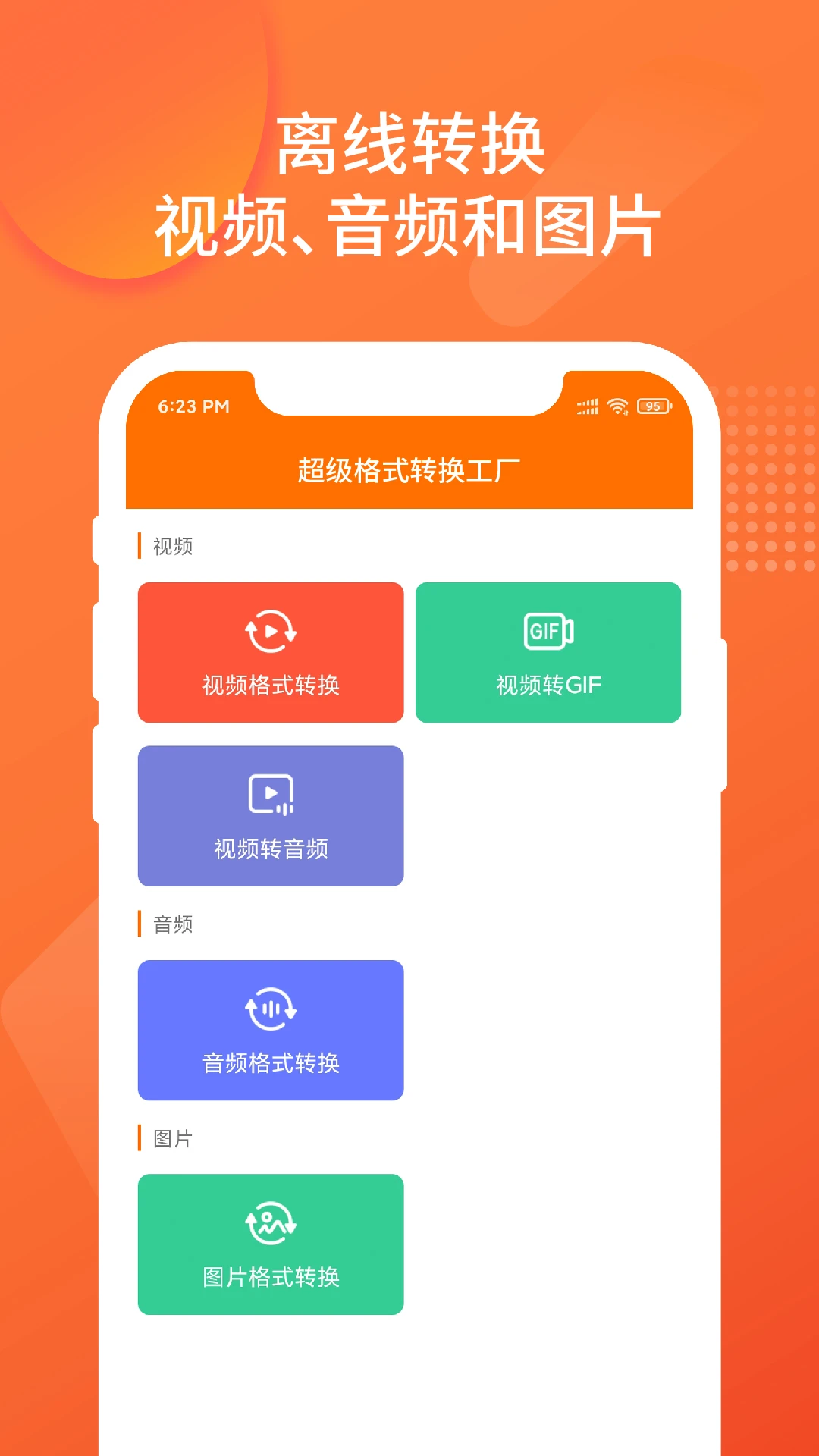 ������ʽת��������׿��v1.4.0��׿���ͼ1
