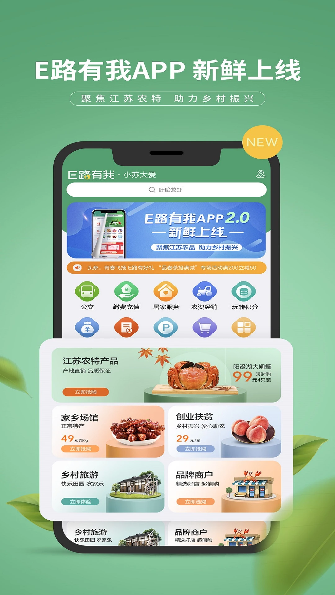 E路有我3.1.2 安卓版截图0