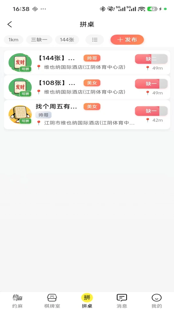 Լ�齻������appv1.0.9��׿���ͼ2