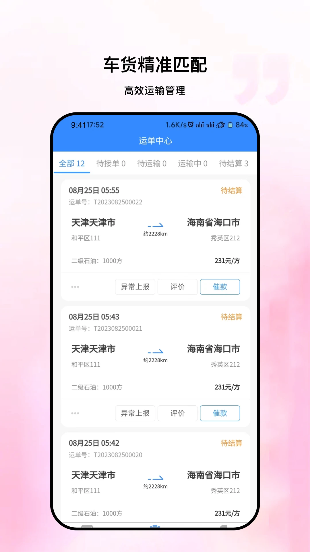 链库物流最新版本v1.2.2安卓版截图1
