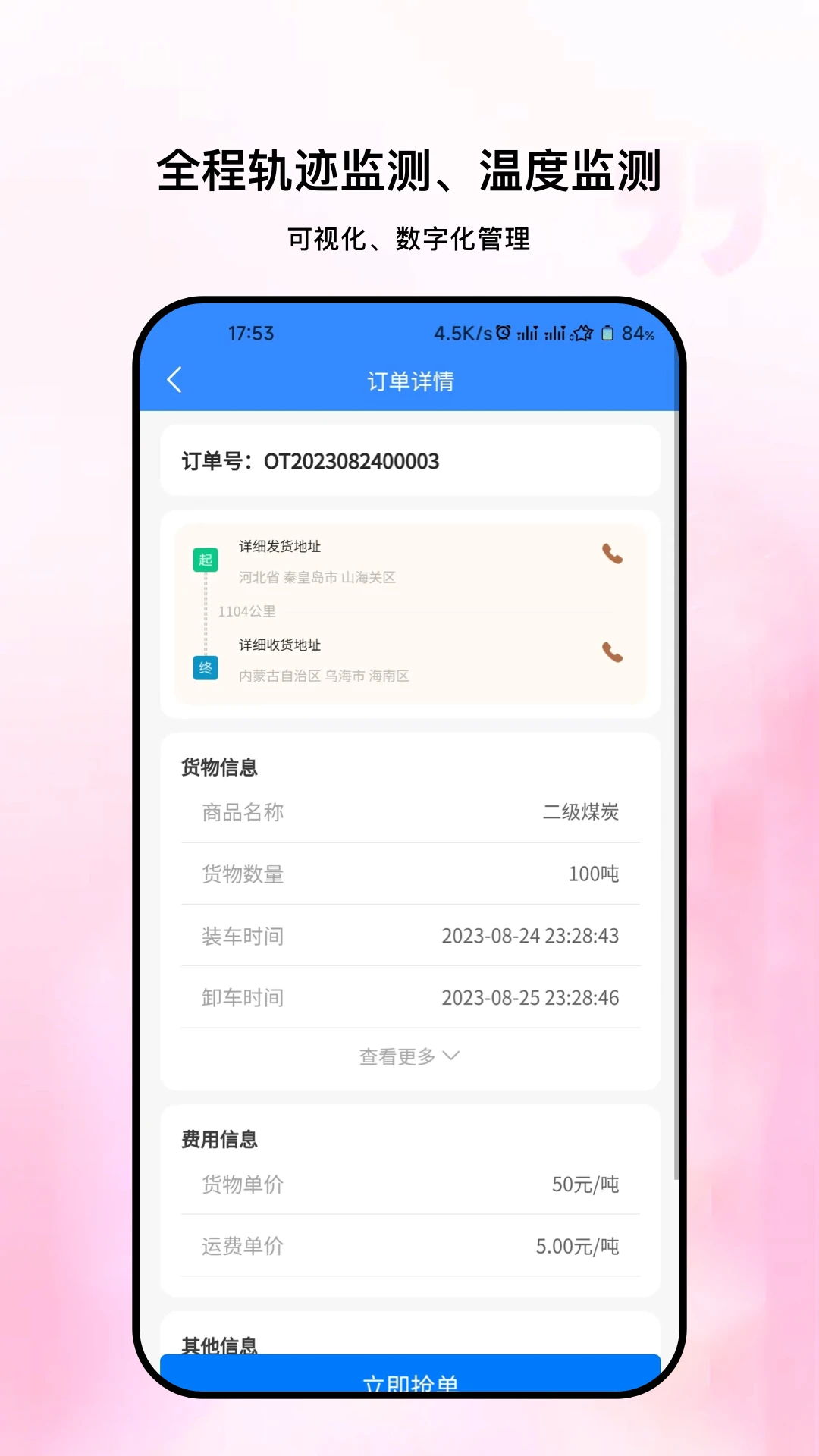 链库物流最新版本v1.2.2安卓版截图0