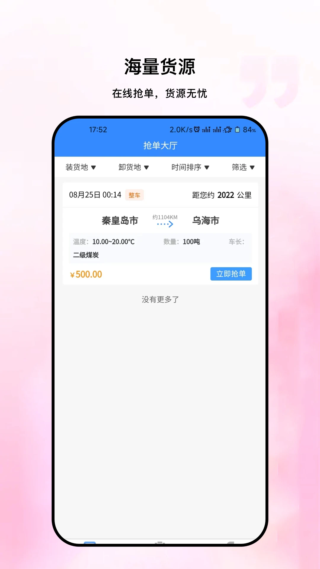 链库物流最新版本v1.2.2安卓版截图2