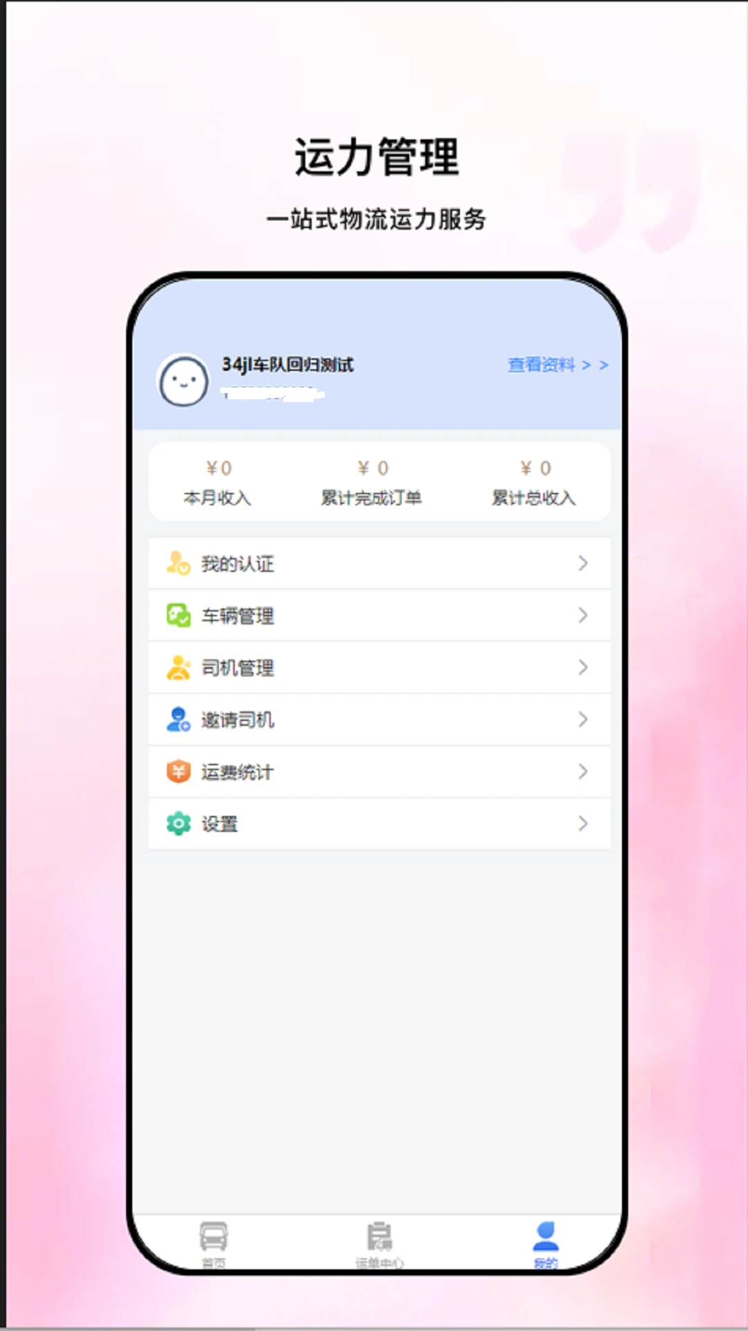 链库物流最新版本v1.2.2安卓版截图3