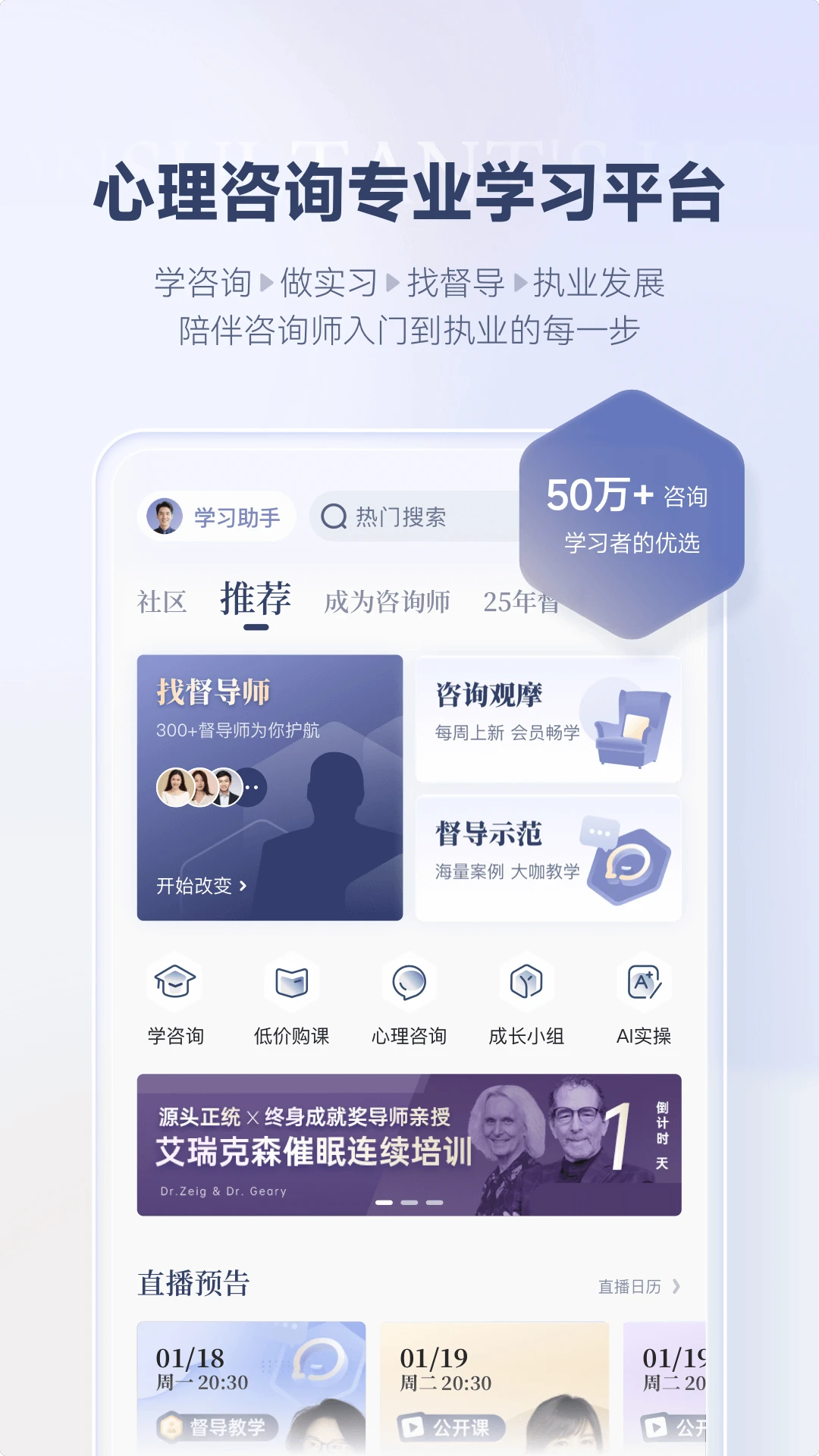 咨询师之家最新版v3.7.3安卓版截图0
