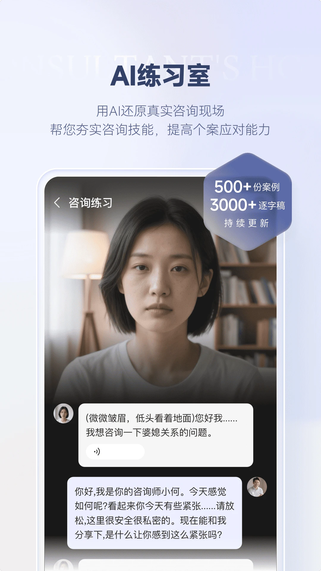 咨询师之家最新版v3.7.3安卓版截图2
