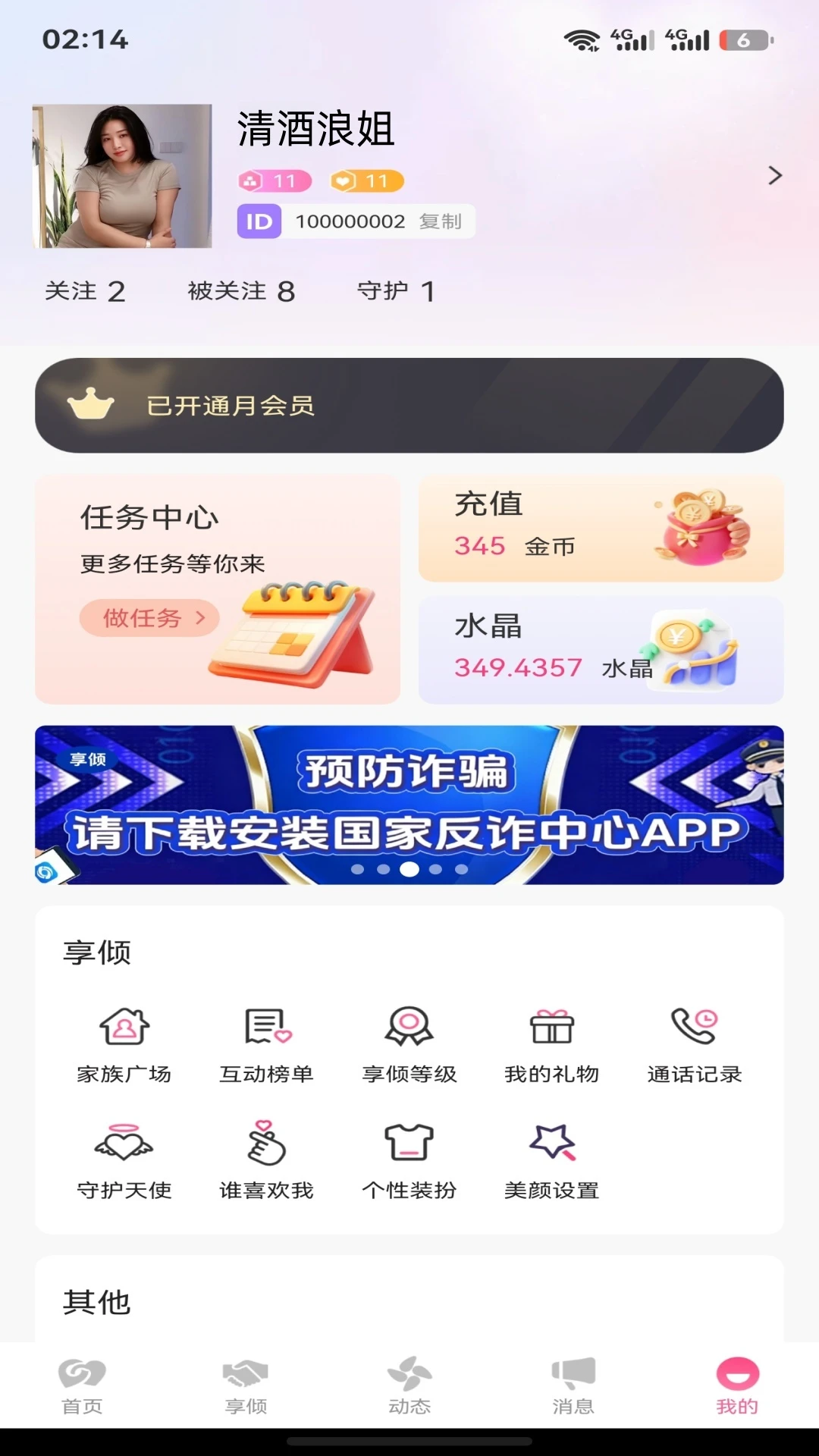 享倾app最新版本v1.2.9安卓版截图4