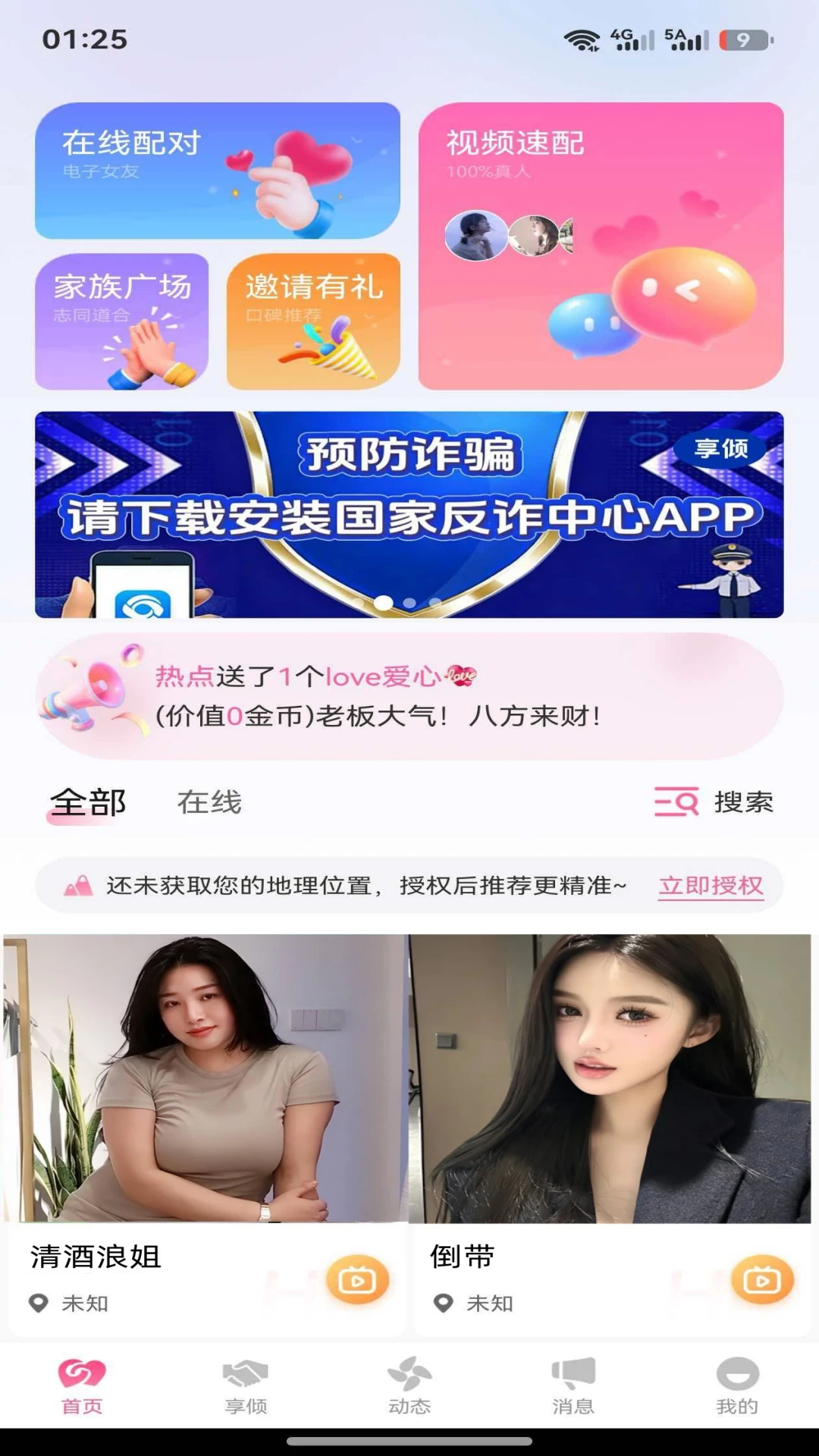 享倾app最新版本v1.2.9安卓版截图0