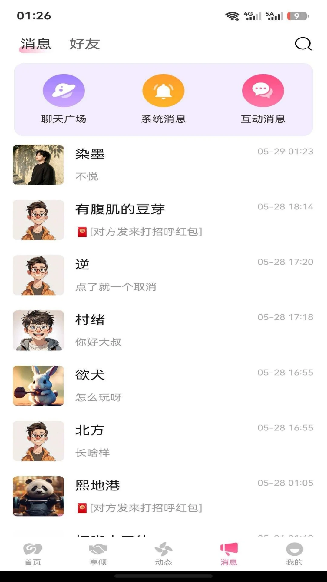 享倾app最新版本v1.2.9安卓版截图3