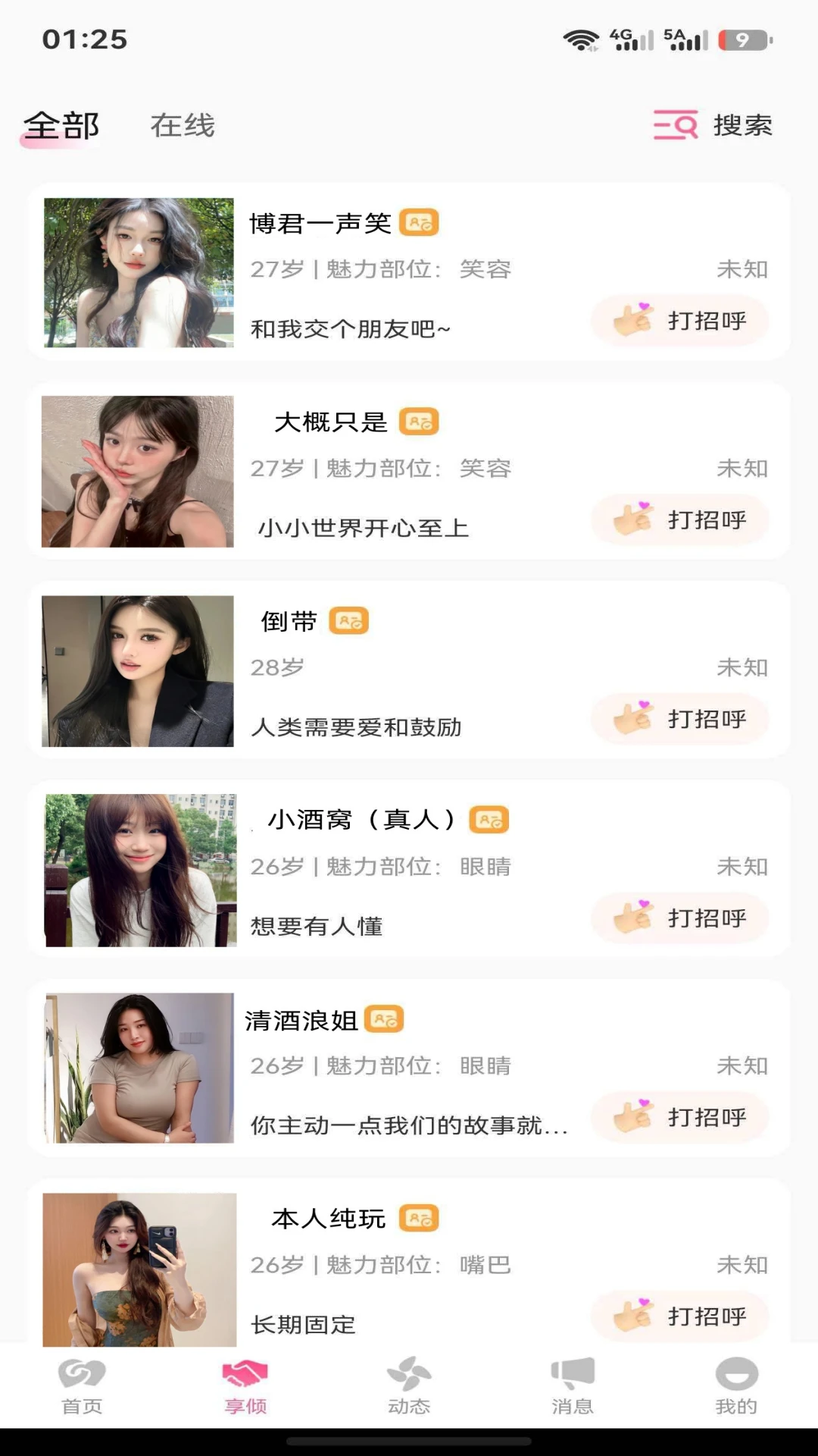 享倾app最新版本v1.2.9安卓版截图1