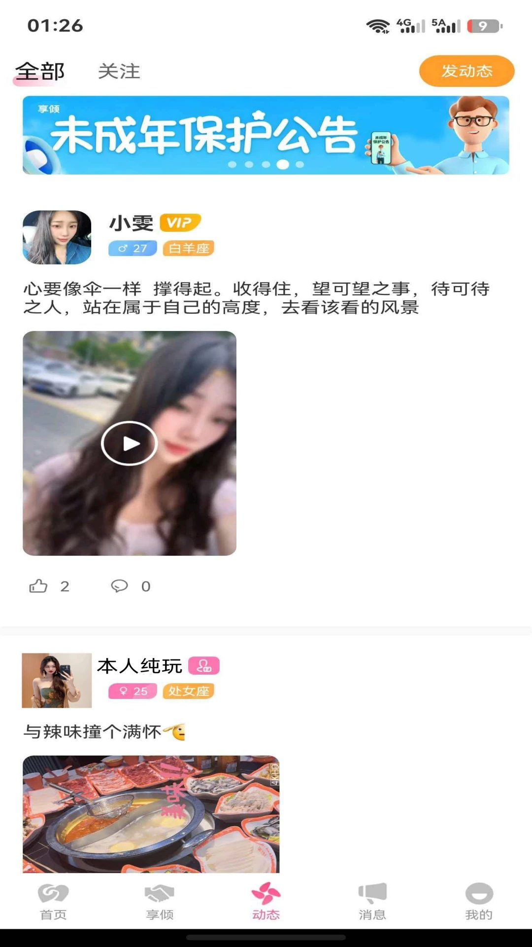 享倾app最新版本v1.2.9安卓版截图2