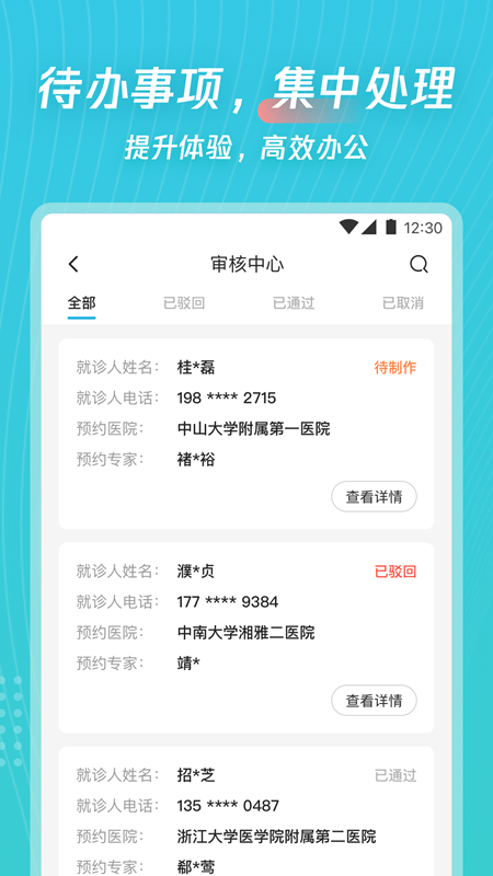 爱加运营1.1.24 免费版截图3