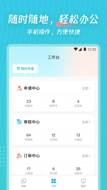 爱加运营1.1.24 免费版截图0