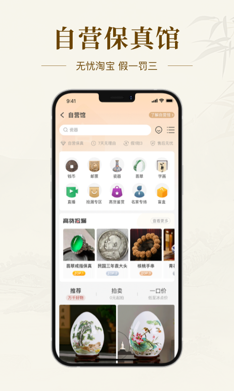 艺术收藏网手机版正式版4.3.3截图3
