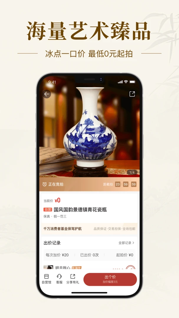 艺术收藏网手机版正式版4.3.3截图4
