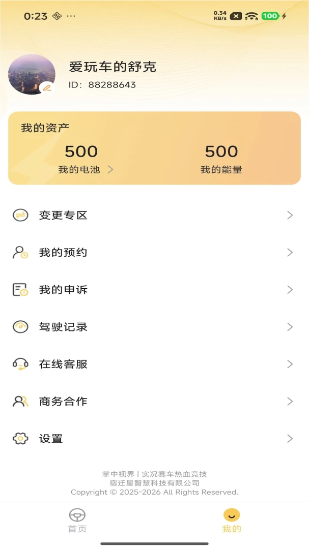 �����ӽ�-����Զ��ƽ̨v1.3.2 ��׿���ͼ4
